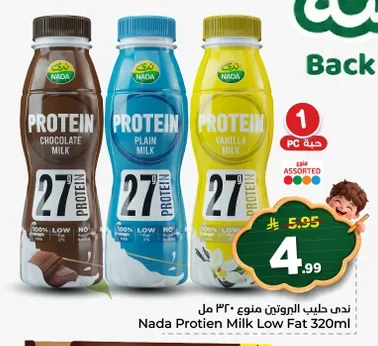 ندى حليب البروتين
