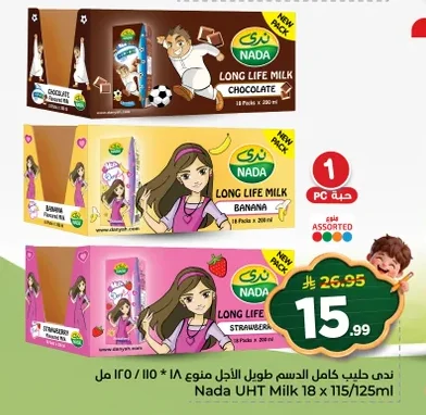 ندى حليب كامل الدسم طويل الأجل