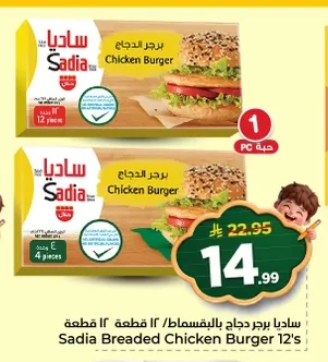 برجر دجاج بالبقسماط