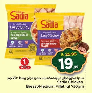 صدور دجاج فيليه/مكعبات صدور دجاج
