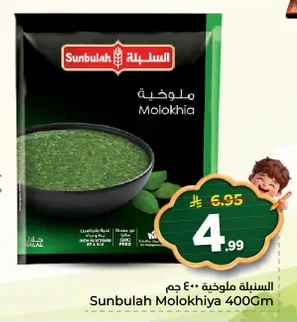 ملوخية