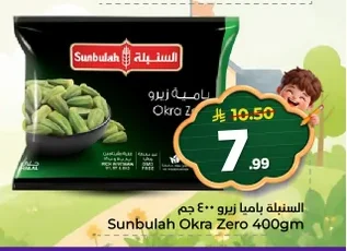 بامية زيرو