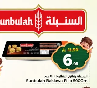 رقائق البقلاوة