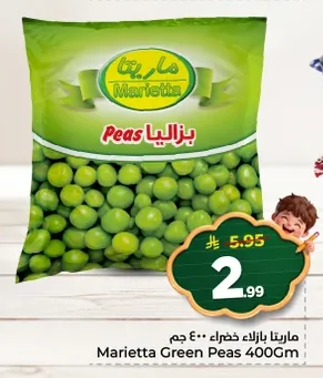 ماريتا بازلاء خضراء