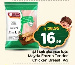مايدا صدور دجاج طرية