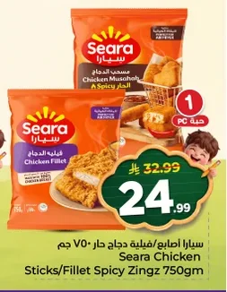 سيارا أصابع/ فيليه دجاج حار