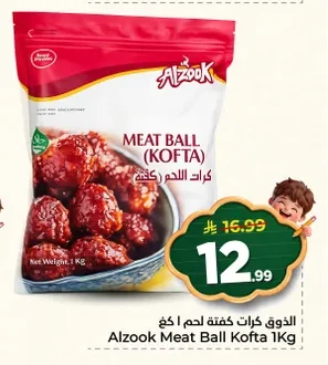 كرات اللحم