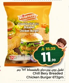 برجر دجاج بالبقسماط