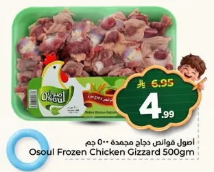 Chicken Gizzards Frozen