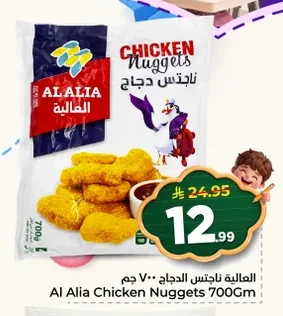 العالية ناجتس الدجاج