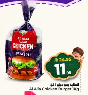 العالية برجر دجاج