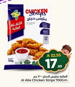 العالية ستربس الدجاج