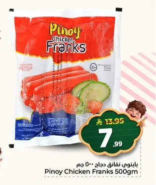 باينوي نقانق دجاج