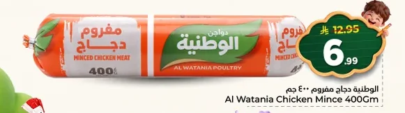 مفروم دجاج