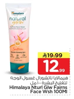 هيمالايا ناتشورال جلو غسول الوجه