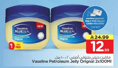 فازلين جيلي بترولي أصلي