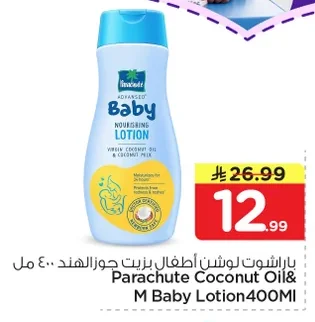 باراشوت لوشن أطفال بزيت جوز الهند ٤٠٠ مل