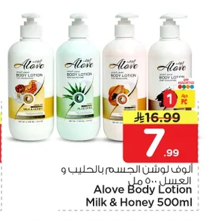 ألوف لوشن الجسم بالحليب و العسل ٥٠٠ مل