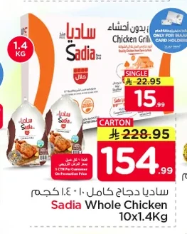 ساديا دجاج كامل