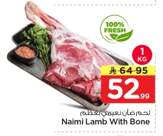 لحم ضأن نعيمي بعظم