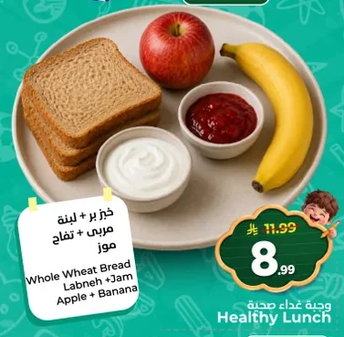 خبز بر + لبنة مربى + تفاح موز