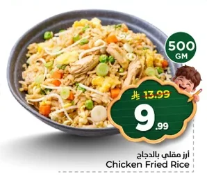 أرز مقلي بالدجاج