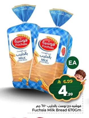 فوشيه خبز توست بالحليب