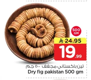 تين باكستاني مجفف