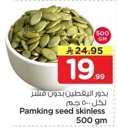 بذور اليقطين بدون قشر