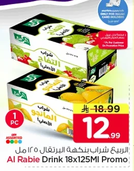 الربيع شراب بنكهة البرتقال