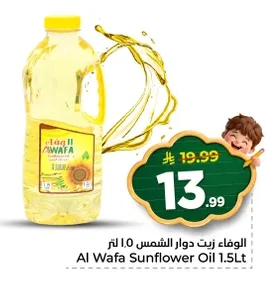الوفاء زيت دوار الشمس