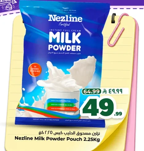 مسحوق الحليب