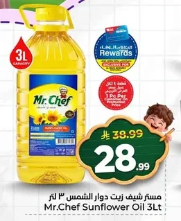 مستر شيف زيت دوار الشمس