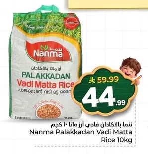 Nanma Palakkadan Matta Rice