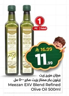 ميزان مزيج زيت زيتون بكر ممتاز بزيت مكرر