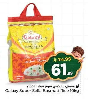 أرز بسمتي جالاكسي سوبر سيلا