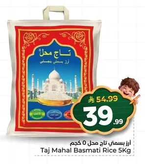 أرز بسمتي تاج محل