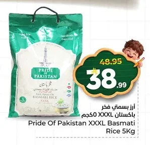 أرز بسمتي فخر باكستان