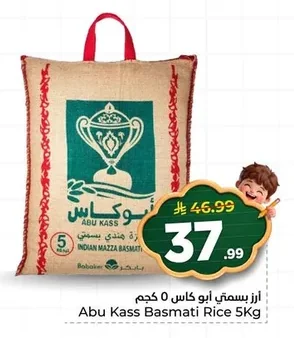 أرز بسمتي أبو كاس