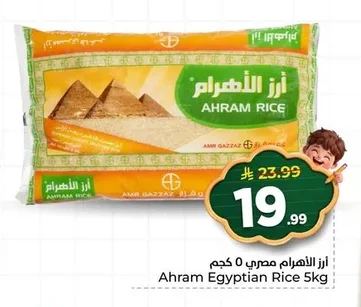 ارز الاهرام ارز مصري ٥ كجم