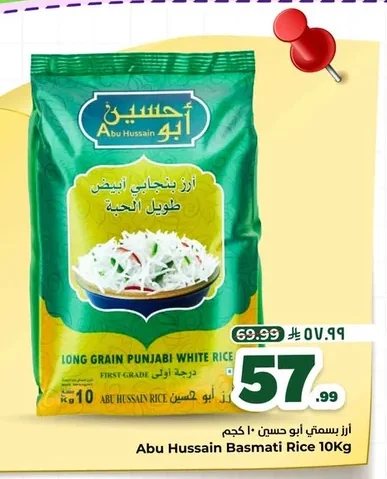 أبو حسين أرز بسمتي أبيض طويل الحبة