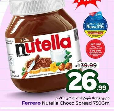 فيريرو نوتيلا شوكولاتة للدهن