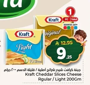 جبنة كرافت شيدر شرائح أصلية / قليلة الدسم