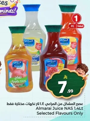 عصير المراعي