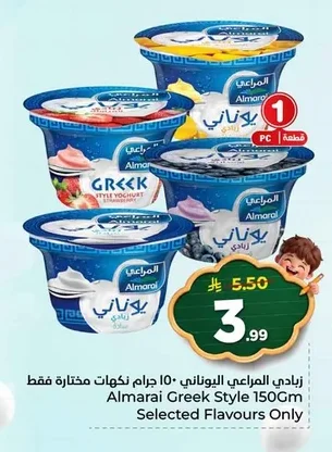 زبادي المراعي اليوناني