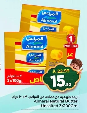 زبدة المراعي غير مملحة