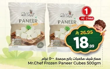 مست شيف مكعبات بانير مجمدة