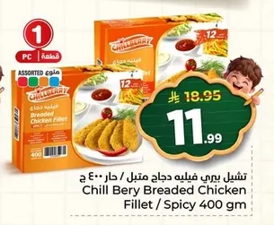 تشيل بيري فيليه دجاج متبل / حار