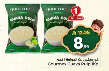 غورميكس لب الجوافة