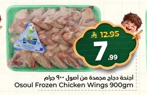 أجنحة دجاج مجمدة من أصول